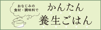 Ȃ݂̐HށEŊȒP{͂
